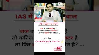 IAS INTERVIEW QUESTION  UPSC EXAM MATHEMATICS QUESTION  mathmatics Albert short mathsolver [upl. by Akcirderf]