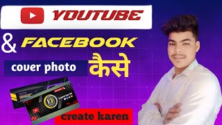 YouTube and Facebook cover photo background photo kaise create kareinge [upl. by Batish300]