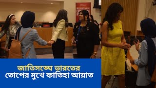 তিস্তাফারাক্কার ন্যায্য হিস্যা চেয়ে ভারতের রোষানলে ফাতিহা আয়াত [upl. by Mose]