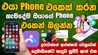 එයා Phone එකෙන් කරන හැමදේම ඔයාගේ Phone එකෙන් බලන්න  famisafe  App review  SL TEC MASTER [upl. by Nelg]