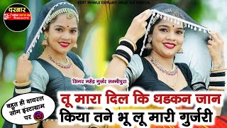 Instagram trending song 2025  तू मारा दिल की धड़कन जान किया तने भू लू मारी गुर्जरी mahender Gurjar [upl. by Akinna]