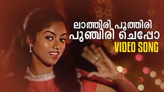 Lathiri Poothiri Punchiri Cheppo Video Song  Nokketha Doorathu Kannum Nattu KJ Yesudas KS Chithra [upl. by Eimarej]