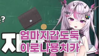 XX살 이후로는 엄마지갑에 손 안댔다실제로 한 말 [upl. by Lysander]