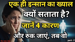 4 Mind Blowing psychology facts बार बार एक ही इंसान दिमाग में क्यों आता है lovefacts facts love [upl. by Cindie]