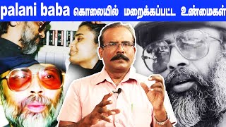 Palani Baba கொலையில் மறைக்கப்பட்ட உண்மைகள்  Crime Selvaraj Interview [upl. by Elocal]