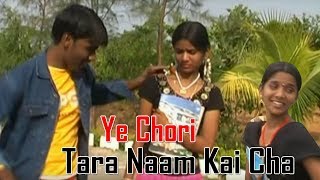 Ye Chori Tara Naam Kai Cha  Mamara Chori  Banjara Video Songs [upl. by Hughes]