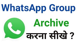 WhatsApp Group Ko Archive Kaise Kare  How To Archive WhatsApp Group [upl. by Ybbor]