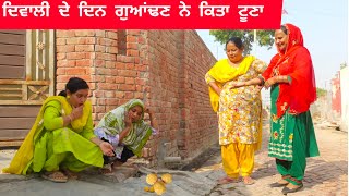 ਦੀਵਾਲੀ ਤੇ ਗੁਆਂਢਣ ਨੇ ਕੀਤਾ ਟੂਣਾ Diwali te Guandan Ne Kita Tuona banturampura [upl. by Anirod]