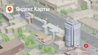 Новое поколение Яндекс Карт как изменится цифровой город [upl. by Ytsim]