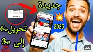 تحويل نجمة 6 الى نجمة 3 انوي 2025 طريقة جديدة inwi 6  youtube [upl. by Schaumberger]