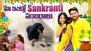 మా ఇంట్లో Sankranti సంబరాలు 🌿🌸🪁  Siri Punith 🧿  USA vlog  SiriChalla  SiriChallaOfficial [upl. by Haral]