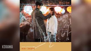 양다일Yang Da Il  그댈 담은 밤 Next to you 간 떨어지는 동거 OST My Roommate is Gumiho OST Part 6 [upl. by Rosenblast]