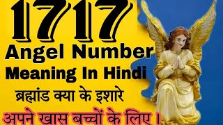 Angel Number 1717 Spiritual Meaning In Hindi numerology angelnumbers [upl. by Nnylacissej]