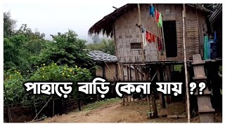 বান্দরবানে বাড়িজমি কেনা যায় [upl. by Ail393]