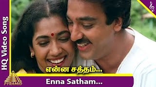 Enna Satham Intha Neram Video Song  Punnagai Mannan Movie Songs  Kamal Haasan  Rekha  Ilaiyaraja [upl. by Almallah]