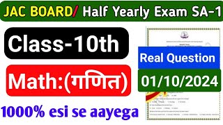 1 October को यही आएगाJac BoardClass 10Half Yearly Exam Mathगणित Leaked Paper 2024SA1 Vvi MCQ [upl. by Nnyrb]