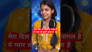 Mera dil bhi kitina pagal haioldisgold explore reels shortvideo hindisong shorts [upl. by Anerbes197]