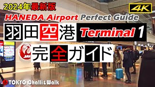 【4K】羽田空港ターミナル1最新ガイド [upl. by Armillas]