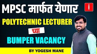 Goverment Polytechnic Lecturer Vacancy Update  Vacancy कधी येणार   Exam कोण घेणार   Mane Sir [upl. by Tronna]