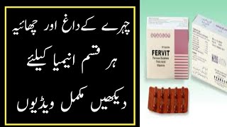 capsule Fervit uses benefits blood ke kemee ke lye estemal kare jasam ke kamzore ke lye urdu hindi [upl. by Orlina]