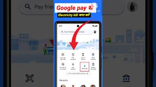 google pay se bijli ka bill kaise bhare  google pay se electricity bill kaise bhare 2025 [upl. by Boyt]