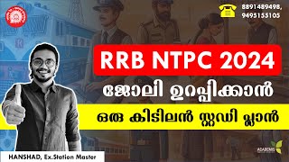 RRB NTPC പോക്കറ്റിലാക്കാൻ ഒരു കിടിലൻ സ്റ്റഡി പ്ലാൻ rrbntpc [upl. by Hsac263]