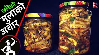 खाँदेको मुलाको अचार  Mula ko achar  Traditional Mula ko Achar Recipe  Yummy Food World 🍴79 [upl. by Colombi378]