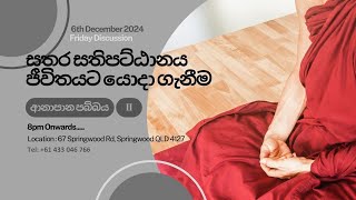 සතර සතිපට්ඨානය සිව්වන දිගහැරුම [upl. by Larrabee]