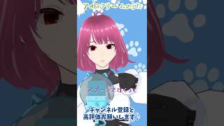 【 歌ってみた 】アイスクリームのうた vtuber 童謡 shorts [upl. by Llarret196]