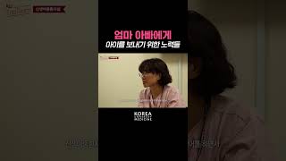 다시 부모의 품으로 돌아갈 수 있도록 [upl. by Sheri]