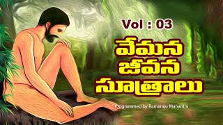 Vemana Padyalu  VOL03  Ramaraju Mahanthi [upl. by Marienthal]