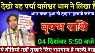 वृषभ राशि वालों 25 नवंबर 450 बजे ये वीडियो नहीं तुम्हारे लिए रामबाण है जल्दी देखो।Vrishabha Rashi [upl. by Con]