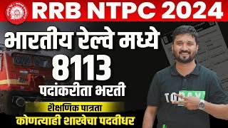 RRB NTPC NEW VACANCY 2024  RRB NTPC NOTIFICATION 2024  BY TEAM SAARTHI 🔥 [upl. by Yelsnik822]