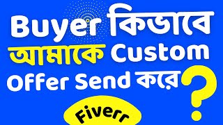 Buyer কিভাবে আমাকে Custom Offer Send করে  ভিডিওটি দেখুন কাজে লাগবে  Fiverr Buyer Order Request [upl. by Ardnuahc]