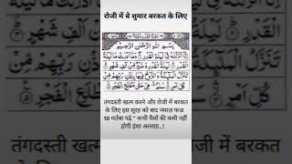 roji mein beshumar Barkat ke liye yah dua padhe allah islamicprayer dua powerfulwazifa wazifa [upl. by Nauqit]