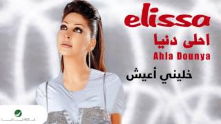 Elissa … Khalini Aaeash  اليسا … خليني أعيش [upl. by Ettessil]