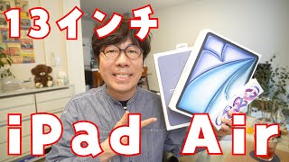 13インチのiPad Airを買ったら大満足！第2世代のiPad Pro 11インチとの比較もあるよ 🔥 [upl. by Haas642]