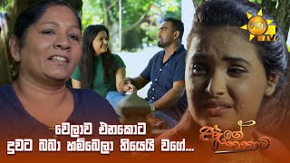 වෙලාව එනකොට දුවට බබා හම්බෙලා තියෙයි වගේ  Age Kathawa [upl. by Alayne]