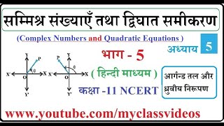 Class 11 NCERT Maths Chapter 5 in Hindi Medium part 5 Argand Plane and polar representations [upl. by Lowson]