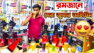 সব ফলের জুস হবে এই জুসারে জুসার মেশিনের দাম জানুন juicer machine price juicer price in bd 2024 [upl. by Gnuhn607]