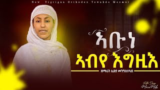 🛑አቡነ አብየ እግዚእ  ዘማሪት ሊድያ መንግስተኣብ  Tigrigna Orthodox Tewahdo Mezmur Godolyas 2024 [upl. by Allmon]