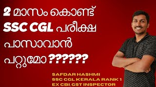 2 മാസം കൊണ്ട് SSC CGL പരീക്ഷ പാസാവാൻ പറ്റുമോ ചില സത്യങ്ങൾ കൈപ്പേറിയതാണ് sscmalayali ssccgl2024 [upl. by Yrrag]