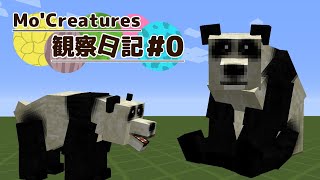 【Minecraft】MoCreatures観察日記 動物と仲良し生活 0【ゆっくり実況】 [upl. by Rao835]