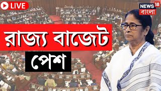 LIVE  West Bengal Budget 2024  রাজ্য বাজেট পেশ কী কী চমক  Chandrima Bhattacharya [upl. by Mannuela]