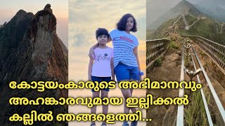 illikkalkallu ഇല്ലിക്കൽ കല്ലിലെ കാഴ്ചകൾ [upl. by Esiocnarf]