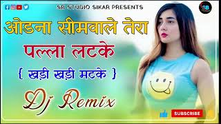 Odhana Simwale Tera Palla Latke Dj Remix  Khadi Khadi Matke Remix  Instagram Trending Song 2024 [upl. by Corabelle427]