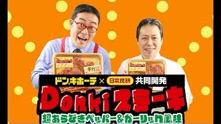 みんなでうたおう！「Donkiステーキのうた」 [upl. by Hendrika]