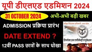 up btc online form Admission btc merit list 2024  deled FEES SEATSCUT OFF Merit [upl. by Alhahs990]