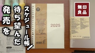 【無印良品2025手帳】リフィルノートがスケジュール手帳になるリフィルカレンダー2025年と、おすすめの無印バインダーとカスタマイズを紹介します [upl. by Buller]