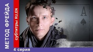 Метод Фрейда  Freuds Method Сериал 4 Серия StarMedia Детектив [upl. by Nettle]